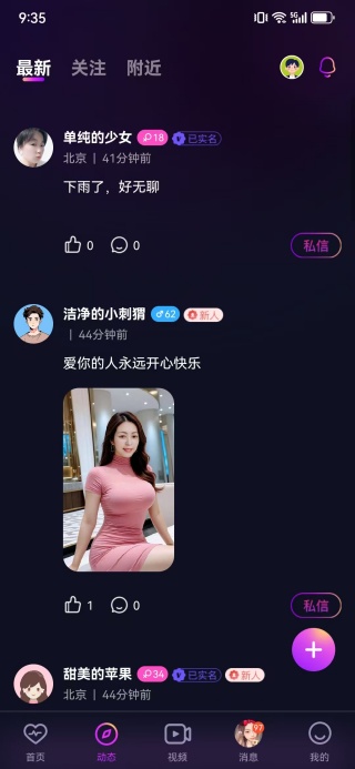 恋音app下载 恋音app下载