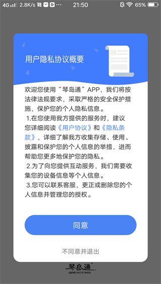 琴岛通app官方下载 琴岛通app官方下载