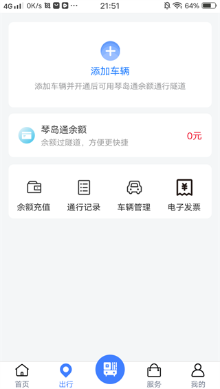 琴岛通app官方下载 琴岛通app官方下载