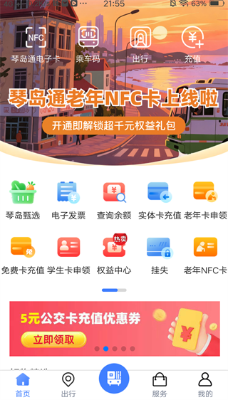 琴岛通app官方下载 琴岛通app官方下载