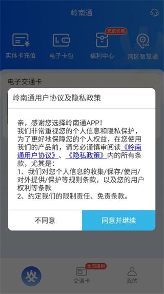 岭南通app 岭南通app