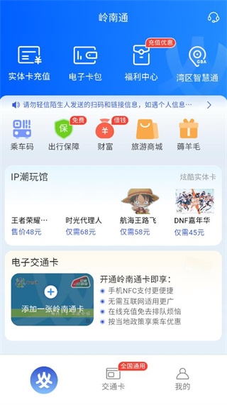 岭南通app 岭南通app