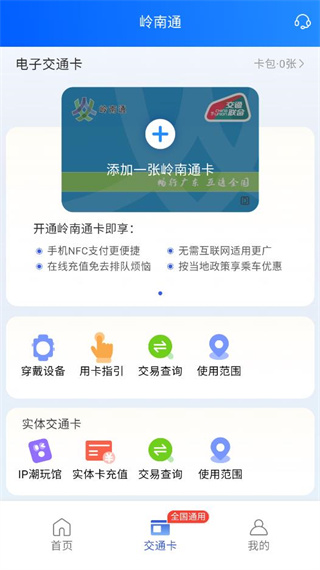 岭南通app 岭南通app