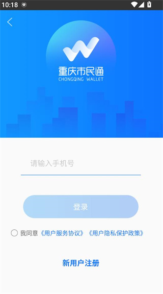重庆市民通app最新版下载 重庆市民通app最新版下载