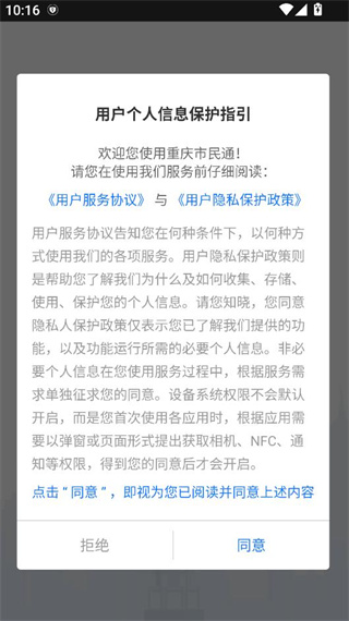 重庆市民通app最新版下载 重庆市民通app最新版下载