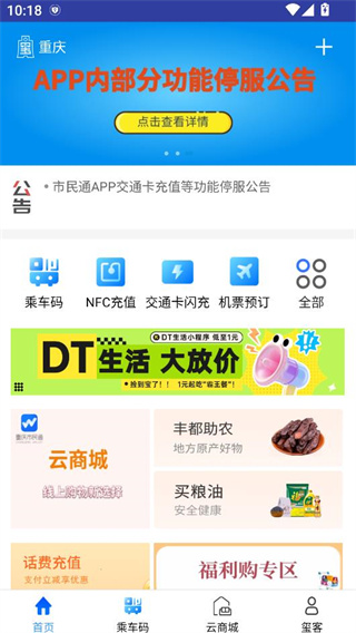 重庆市民通app最新版下载 重庆市民通app最新版下载