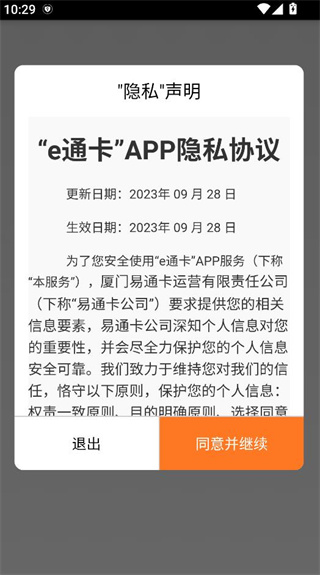 厦门e通卡app官方下载 厦门e通卡app官方下载