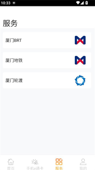 厦门e通卡app官方下载 厦门e通卡app官方下载