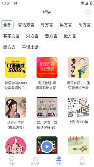 方言通app官方版下载 方言通app官方版下载