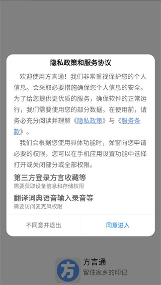方言通app官方版下载 方言通app官方版下载