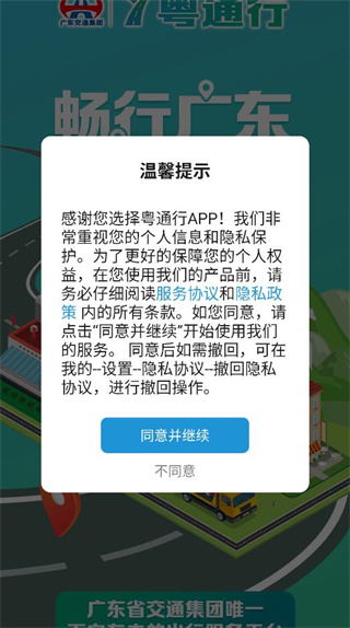 粤通行app官方版下载 粤通行app官方版下载