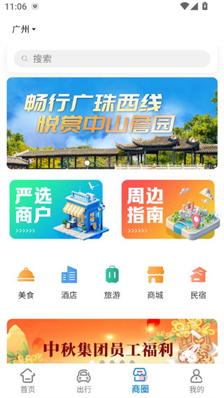 粤通行app官方版下载 粤通行app官方版下载