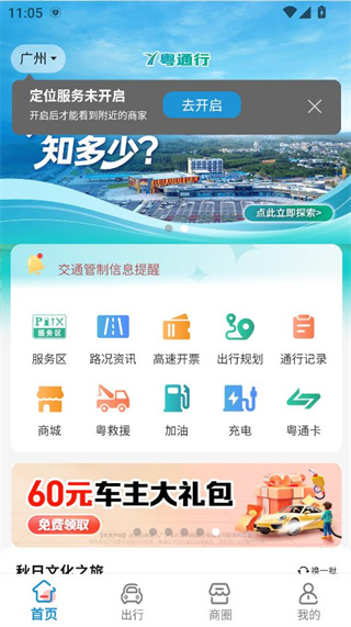 粤通行app官方版下载 粤通行app官方版下载
