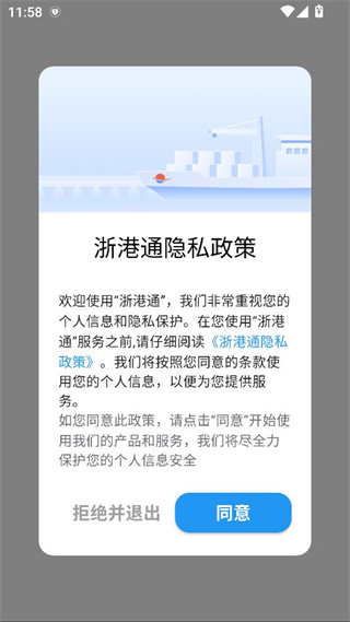 浙港通app官方版下载 浙港通app官方版下载