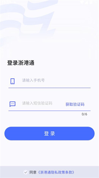 浙港通app官方版下载 浙港通app官方版下载