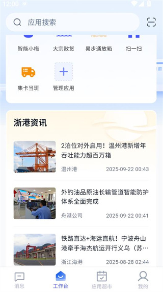 浙港通app官方版下载 浙港通app官方版下载