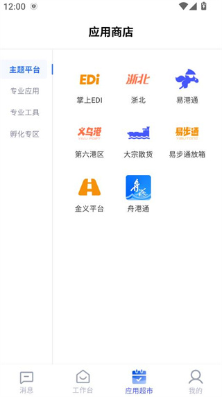 浙港通app官方版下载 浙港通app官方版下载