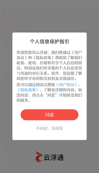云浮通客户端下载 云浮通客户端下载