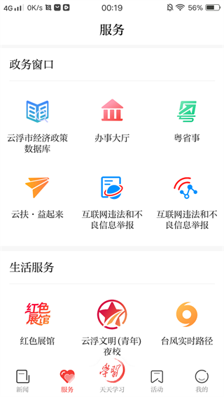 云浮通客户端下载 云浮通客户端下载