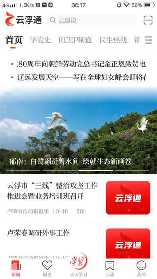 云浮通客户端下载 云浮通客户端下载