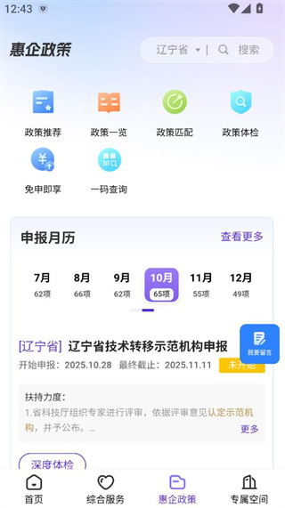 辽企通平台app官方版下载 辽企通平台app官方版下载