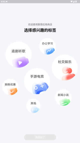 联想乐商店应用中心 联想乐商店应用中心