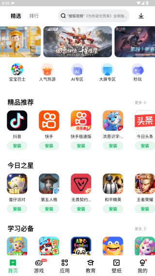 联想乐商店应用中心 联想乐商店应用中心