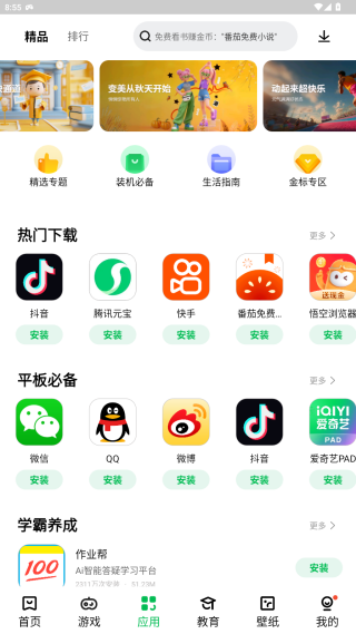 联想乐商店应用中心 联想乐商店应用中心