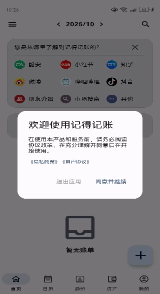 记得记账app最新版下载 记得记账app最新版下载