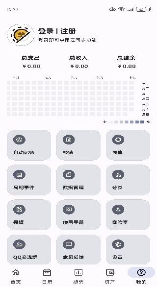 记得记账app最新版下载 记得记账app最新版下载