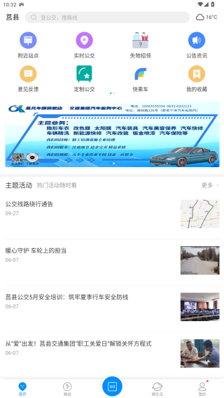 莒易行app最新版下载 莒易行app最新版下载