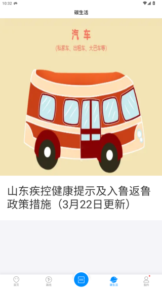 莒易行app最新版下载 莒易行app最新版下载