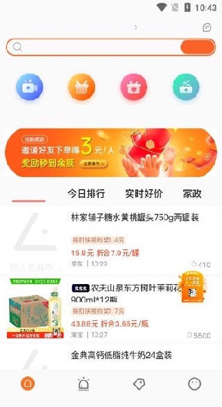 折扣快报官方下载 折扣快报官方下载