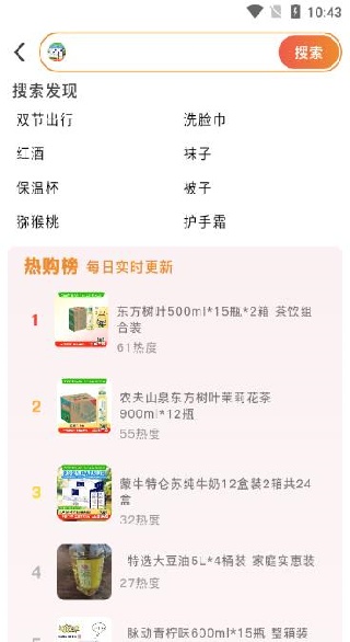 折扣快报官方下载 折扣快报官方下载