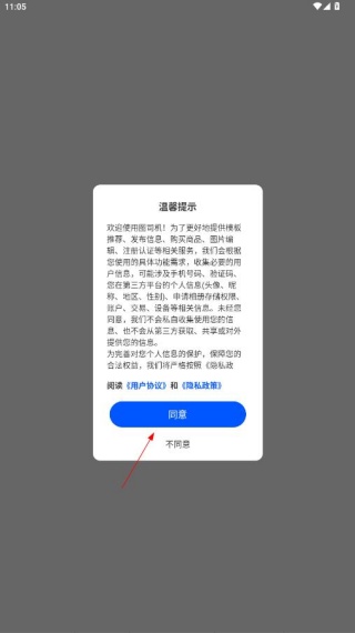 图司机手机版下载 图司机手机版下载