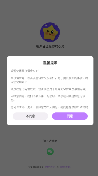 星夜语音app下载 星夜语音app下载