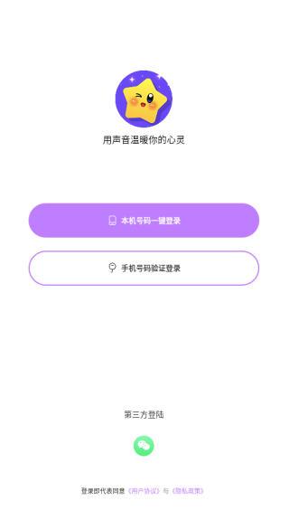 星夜语音app下载 星夜语音app下载