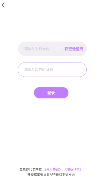 星夜语音app下载 星夜语音app下载