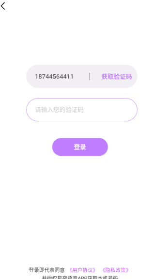 星夜语音app下载 星夜语音app下载