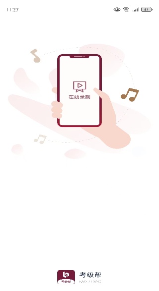 考级帮安卓最新版下载 考级帮安卓最新版下载