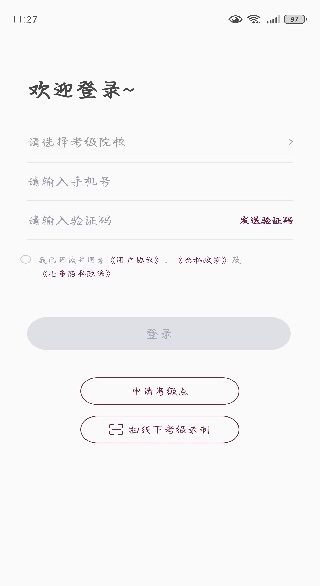 考级帮安卓最新版下载 考级帮安卓最新版下载
