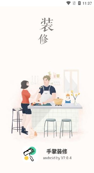 手掌装修手机版下载 手掌装修手机版下载