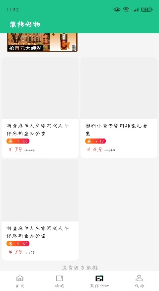 手掌装修手机版下载 手掌装修手机版下载