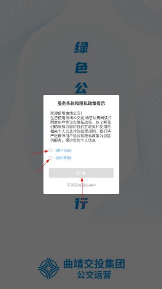 曲靖公交最新版下载 曲靖公交最新版下载