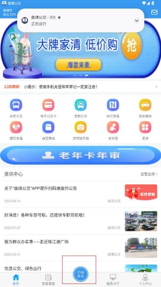 曲靖公交最新版下载 曲靖公交最新版下载