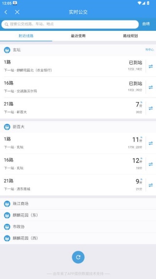 曲靖公交最新版下载 曲靖公交最新版下载