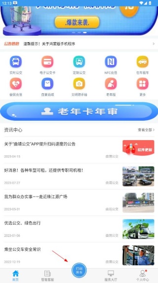 曲靖公交app下载官方版 曲靖公交app下载官方版