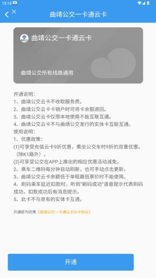 曲靖公交app下载官方版 曲靖公交app下载官方版