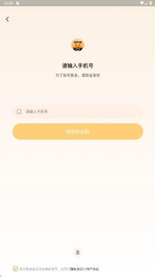 写作蜂app官方版下载 写作蜂app官方版下载