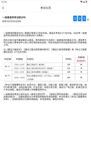 一建考试宝典app最新版下载 一建考试宝典app最新版下载